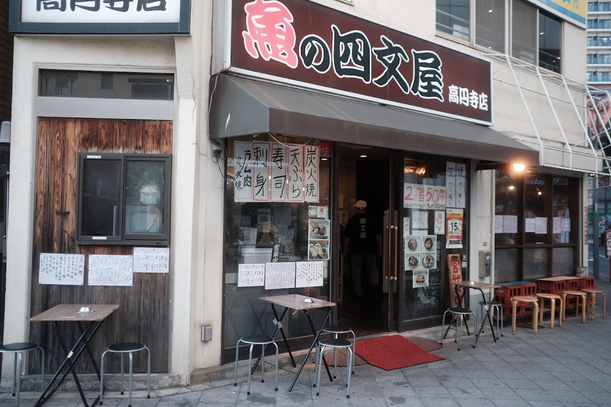 Sakana-No-Shimonya Kōenji